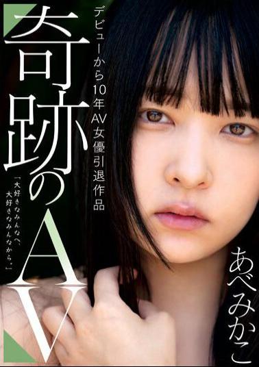 RED-001 10 Years Since Debut AV Actress Retirement Work Miracle AV Mikako Abe