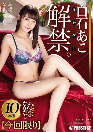 Mosaic ABP-951 Ako Shiraishi Nanakashi 33 10 Seeds With A Rich Seed In The Vagina Of A Big Ass Girl!