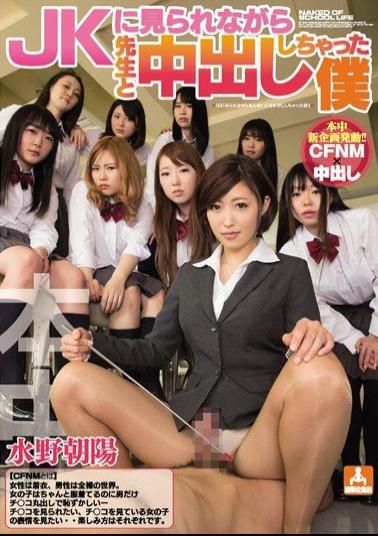 HND-351 While Seen In The JK Had To Cum And Teachers I Chaoyang Mizuno