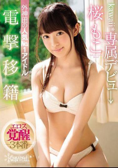 KAWD-871 Studio kawaii Electric Transfer Kawaii* Exclusive Debut - Sotokanda's No. 1 Most Popular Idol Moko Sakura's Eros Awakening 3