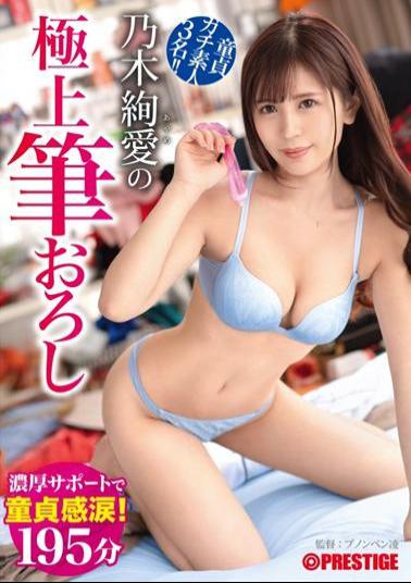 ABW-195 Studio Prestige Aya Nogi's Finest Brush Wholesale 45 3 Virgin Gachi Amateurs! Virgin Tears With Rich Support!