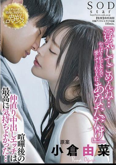 STARS-449 Studio SOD Create The Reconciliation Vaginal Cum Shot After The Quarrel Was The Most Pleasant ... Yuna Ogura