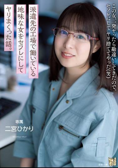 ADN-403 Studio Attackers A Story About A Sober Woman Working At A Factory To Which She Was Dispatched As A Saffle. Hikari Ninomiya