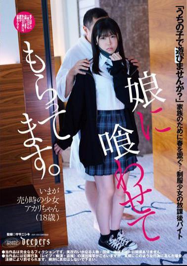 DFE-066 Studio Waap Entertainment I Have My Daughter Feed Me. Akari Minase