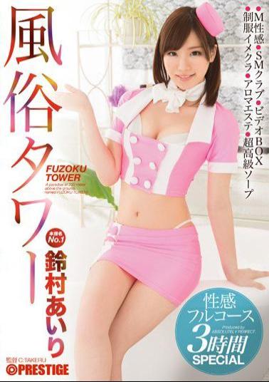 ABP-237 Customs Tower Erogenous Full Course 3 Hours SPECIAL Suzumura Airi