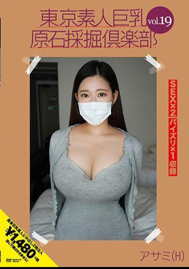 AMTR-019 Studio MERCURY (Mercury) Tokyo Amateur Big Breasts Rough Mining Club Vol.19 Asami (H)