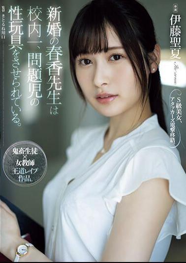 ATID-581 Newly Married Teacher Haruka Is Forced To Act As A Sex Toy For The Most Problematic Child In The School. Seika Ito