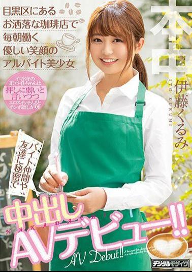 HND-833 Studio Hon Naka - This Beautiful Girl Is Working Every Day At A Part-Time Job At This Fashionable Cafe In Meguro. And She Has A Lovely Smile She's Keeping A Secret From Her Friends And Co-Workers She's Making Her Creampie Adult Video Debut!! Kurumi Ito