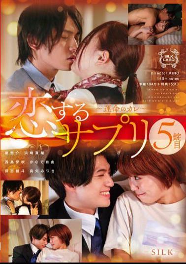 SILK-153 Koisuru Supplement 5th Tablet Fateful Boyfriend