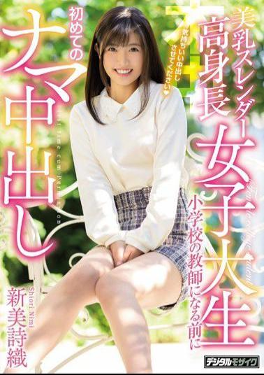 HND-792 Studio Hon Naka - A Tall And Slender College Girl With Beautiful Tits Who Wants To Become A School Teacher, But Before She Does That, She's Having Her First Creampie Fuck Shiori Niimi