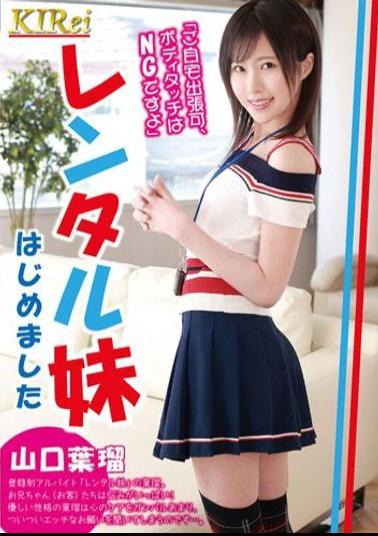 KIR-032 Studio STAR PARADISE Little Stepsister For Rent She Can Visit Your Home, No Touching Haru Yamaguchi