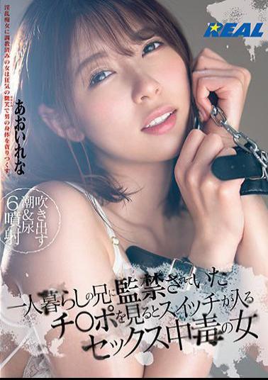 REAL-772 Studio Real Works A Sex-Addict's Switch Is Flipped When She Catches A Glimpse Of Her Step-Brother's Confined Cock Rena Aoi