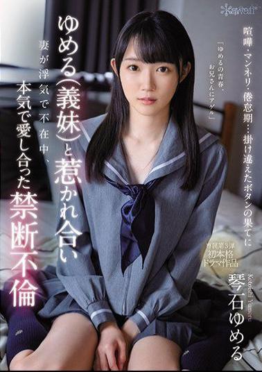 CAWD-166 Studio kawaii  Arguments, The Doldrums, Boredom... When Things Started To Go Wrong With Our Marriage, I Began To Become Attracted To My Little Sister-In-Law While My Wife Was Committing Infidelity, And Then We Fell In Love And Committed Forbidden Adultery Yumeru Kotoishi