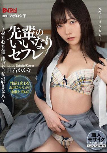 BACN-040 Studio Barutan Senior's Compliant Saffle-My Favorite Person Who Dedicated All Body And Mind-Kanna Shiraishi