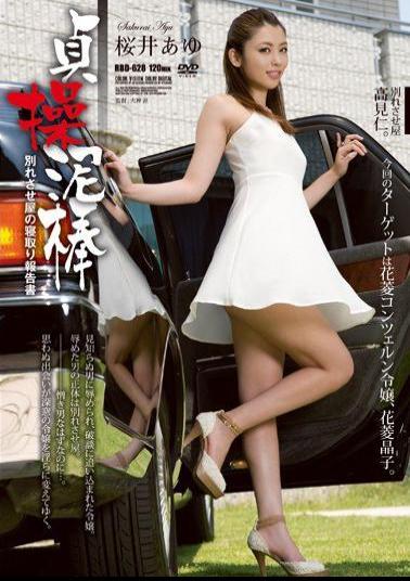 RBD-628 Studio Attackers Chastity Robber, Breakup Artist, Wife Thief Report Ayu Sakurai