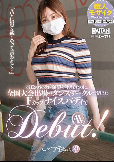 BAHP-093 Studio Barutan I Was Asked To Appear In AV ... In Order To Fulfill My Boyfriend's Desire For Netorare, AV DEBUT With An F Cup Nice Buddy Trained In A Dance Circle Participating In The National Competition!