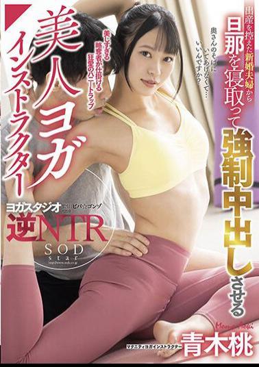 STARS-593 Studio SOD Create Momo Aoki,a beautiful yoga instructor who takes her husband to sleep from a newlyweds who are about to give birth and forces them to vaginal cum shot