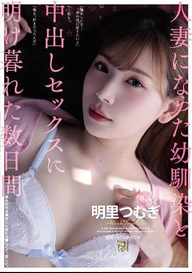 ADN-256 ENGSUB Studio Attackers For Several Days I Spent My Childhood Friend Who Became A Married Woman And Sex With Vaginal Cum Shot. Akari Tsumugi