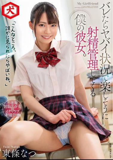 DNJR-081 Studio Inu / Mousozoku It Would Be Dangerous If Someone Could See Me In Such A Place. My Girlfriend Who Manages Ejaculation Happily In A Dangerous Situation If She Gets Caught. Natsu Tojo