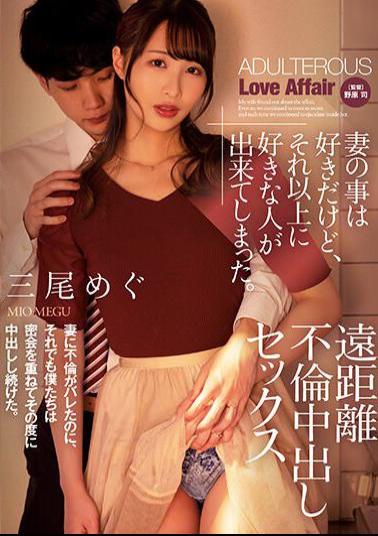 ADN-488 I Love My Wife, But I Have Found Someone Who Loves Me Even More. Long Distance Affair Creampie Sex Megu Mio