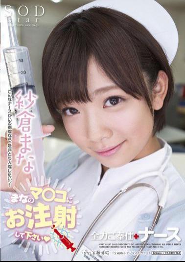 STAR-394 Studio SOD Create - Nurse Gives It Her All To Service You Mana Sakura