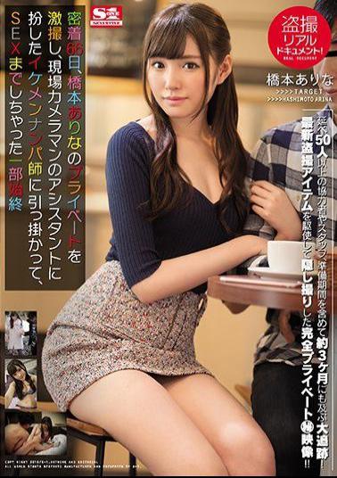 English Sub SSNI-209 Voyeur Real Document!Closely On 66th, Hashimoto Is Doing A Lot Of Private Photographs, Caught By A Handsome Guy Who Was Dressed As A Field Photographer's Assistant