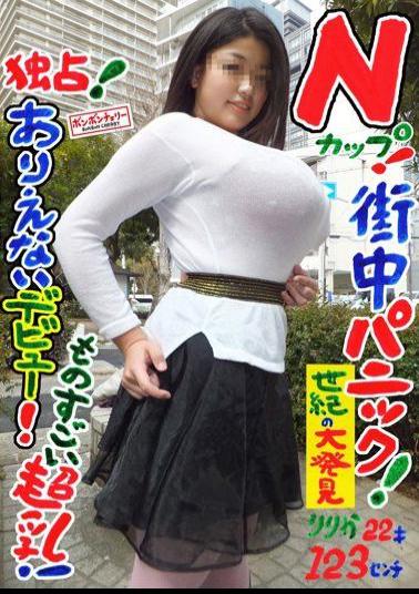 BOMC-060 Studio BomBom Cherry / Mousouzoku Exclusive! N-Cup! An Unbelievable Debut! The Town Is In Panic! Absolutely Huge Fucking Tits! Ririka 22-Years-Old 123cm