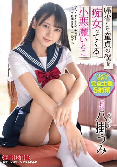 Uncensored ABW-340 Little Devil Cousin Yakake Umi Who Comes To Me As A Virgin Who Returned Home