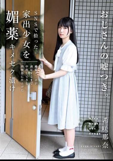 HOMA-120 Studio A Runaway Girl Picked Up On SNS Is Pickled In An Aphrodisiac And Finished In A Meat Urinal That Can Be Vaginalized Until The Unequaled Ji Po Is Satisfied Nana Kisaki