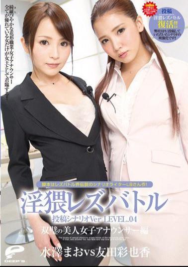 DVDES-631 Studio Deep's - Lusty Lesbian Battle Posting Scenario Ver LEVEL 04 Unmatched Amateur Female Announcers