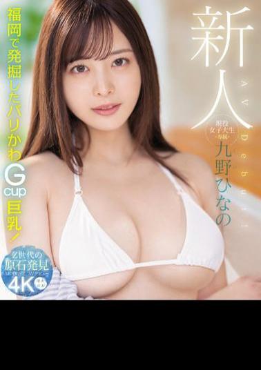 MIDV-180 Rookie Active Female College Student Exclusive Hinano Kuno AV Debut! (Blu-ray Disc)