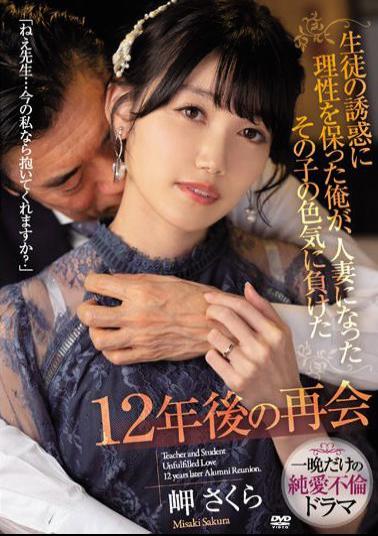 MEYD-771 Studio Tameike Goro- I Kept Reason For The Temptation Of The Students,But I Lost The Sex Appeal Of The Child Who Became A Married Woman 12 Years Later Sakura Misaki