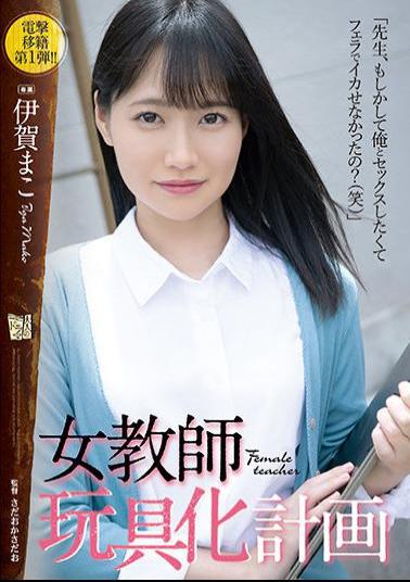 English Sub ADN-354 Female Teacher Toy Plan Mako Iga