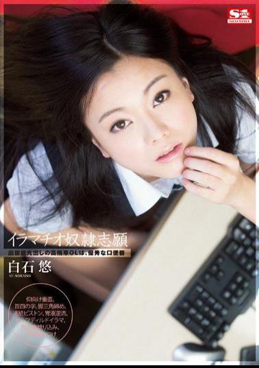 SNIS-269 Studio S1 NO.1 Style She Wants To Be A Deep Throat Slave, The Ambitious And High-Handed Office Lady Is An Excellent Oral Sex Slave, Yu Shiraishi