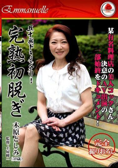 EMBH-003 Toshimi Kihara's first take off the ripe age fifty documentary