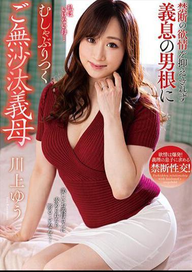 Mosaic NACR-774 Yu Kawakami, The Long-lost Mother-in-law Who Can't Control Her Forbidden Lust And Sucks On Her Son-in-law's Penis