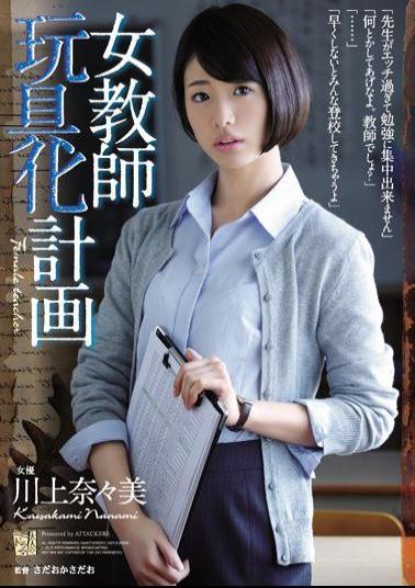 ADN-132 Studio Attackers Female Teacher Sex Toys Transformation Project Nanami Kawakami