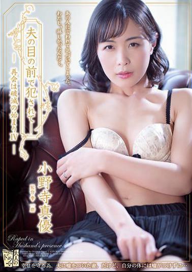 ADN-390 Studio Attackers Fucked in front of her husband Reunion is the beginning of ruin IV Mayu Onodera