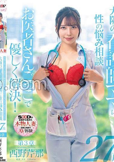 Mosaic SDNM-412 Serina Nishino, 27 Years Old, Is A Nurse Mom With A Kansai Dialect Who Makes You Want To Revitalize Her In Cowgirl Position When She Sees A Penis In The Hospital.Chapter 3: Consult With A Nurse Mom In Osaka About Your Sexual Problems. Gently Resolve Them By Playing Doctor!