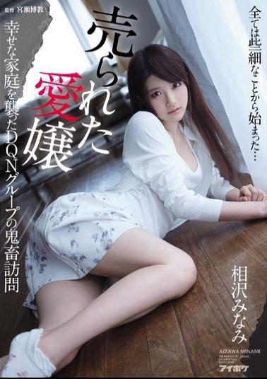 IPX-034 Studio IDEA POCKET DQN Group's Devil Visits Aizawa Minami Who Attacked A Happy Family