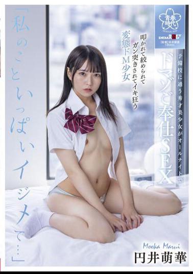 SDAB-232 Studio SOD Create A Lot Of Bullying About Me ... A Talented Beautiful Girl Who Goes To A Prep School Is An All-night Domaso Service SEX Moeka Marui