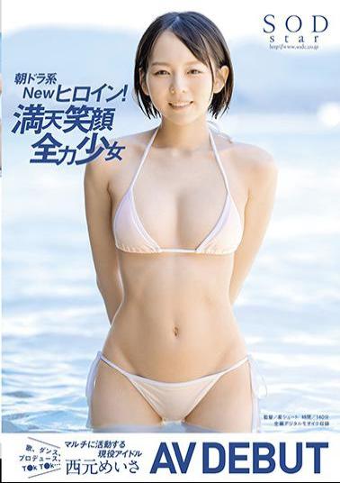 STARS-462 Studio SOD Create Morning Dora New Heroine! Manten Smile Full Power Girl Meisa Nishimoto AV DEBUT