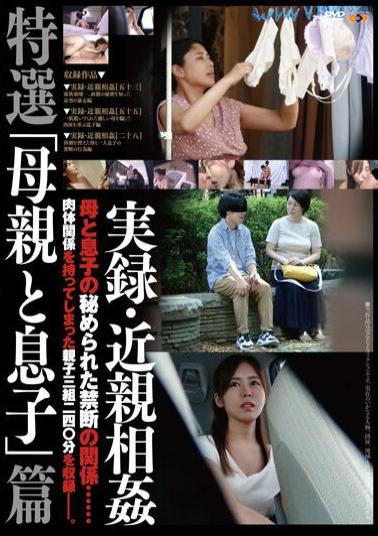 GS-2061 Memorandum/Incest Special Selection Mother And Son