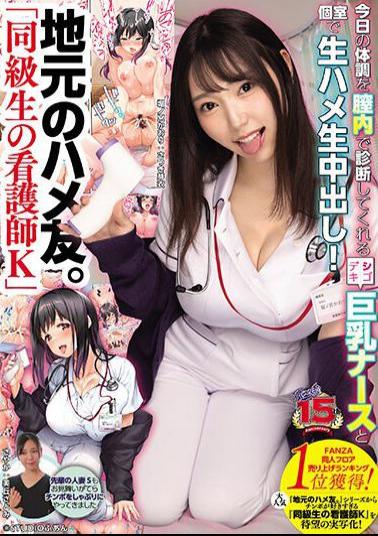 RKI-661 Local Friends. Classmate Nurse K Raw Sex And Creampie In A Private Room With A Big-breasted Nurse Who Diagnoses Today's Physical Condition Inside Her Vagina! Mei Satsuki