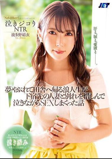 NKKD-325 Crying NTR A Story About A Ronin Who Returns To The Countryside After Losing His Dreams And Has Sex With The Married Woman At His Boarding House While Crying As He Regrets Parting Ways With Her. Yui Hatano