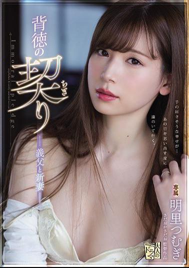 ADN-210 Studio Attackers - Immoral Promise Father-in-law And Newlywed Wife Tsumugi Akari