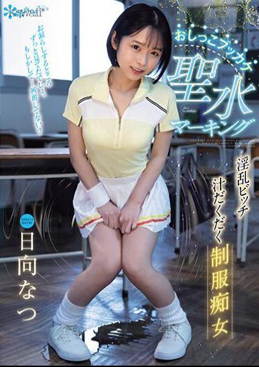 Mosaic CAWD-605 Pee Bukkake Holy Water Marking Lewd Bitch Juicy Uniform Slut Natsu Hinata