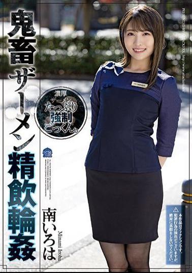 SHKD-998 Devil Semen Swallowing Ring Minami Iroha