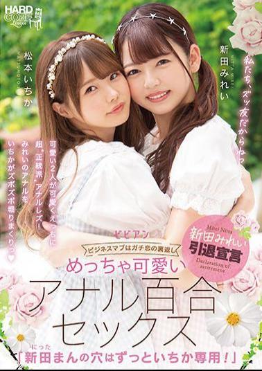 BBAN-353 Studio bibian Amazingly Cute Anal Lily Sex. Nitta's Hole Forever Belongs To Ichika! Mirei Nitta Ichika Matsumoto