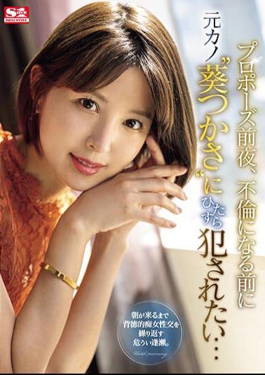 SONE-106 The Night Before The Proposal, I Want To Be Raped By My Ex-girlfriend 'Tsukasa Aoi' Before They Start Having An Affair...